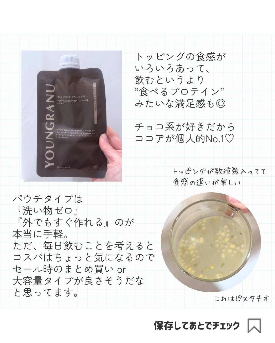 ヨンラニュープロテインフィットシェイク/ESTHER FORMULA/その他食品を使ったクチコミ(5枚目)