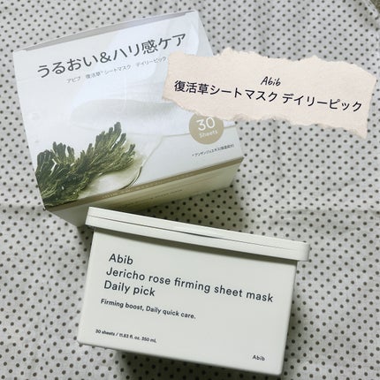 復活草シートマスクデイリーピック/Abib /シートマスク・パックを使ったクチコミ(1枚目)