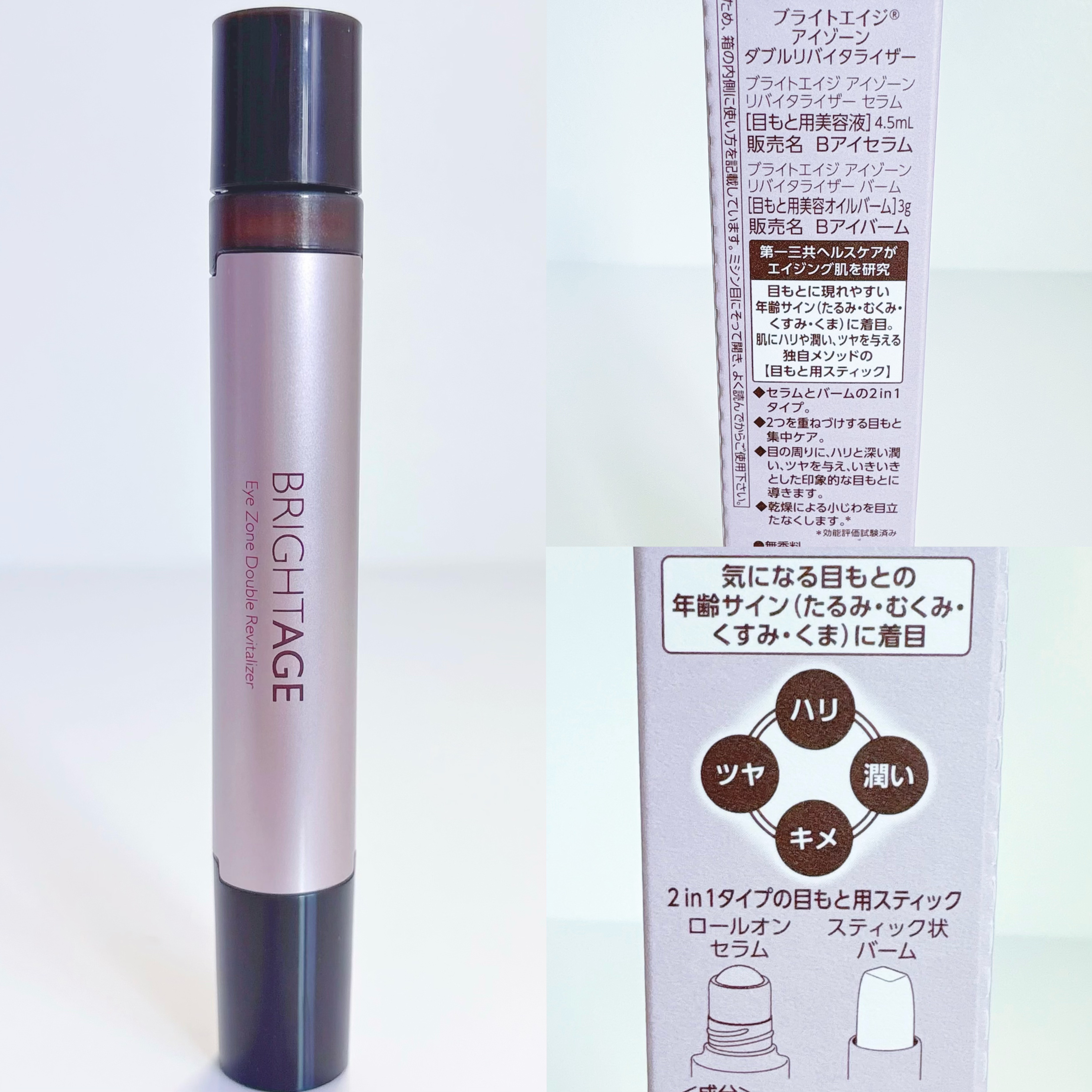 アイゾーン ダブルリバイタライザー/BRIGHTAGE/アイケア・アイクリームを使ったクチコミ（3枚目）