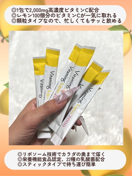 バイタミングリポス2000/Vitaming/健康サプリメントを使ったクチコミ(3枚目)