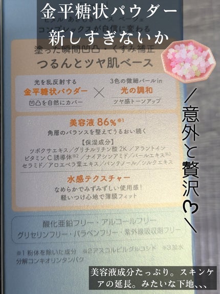 pdc ピメル あざむきベース ベージュのクチコミ「\過去イチ保湿されて崩れにくい下地に出会った🥲冬の一軍入りベース/
なんでこんなに安いのにこん.....」(3枚目)