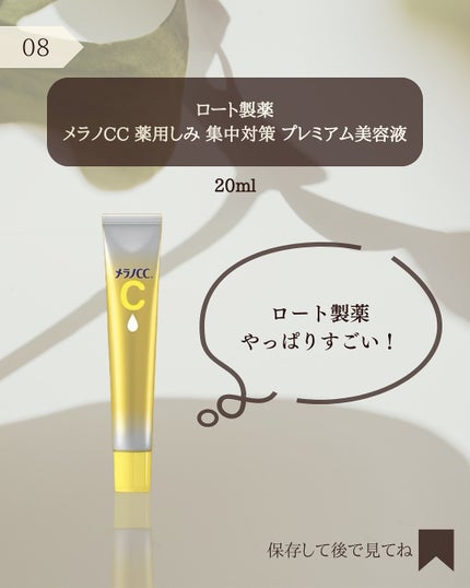 薬用しみ集中対策 プレミアム美容液/メラノCC/美容液を使ったクチコミ(9枚目)