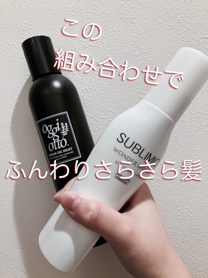 セラムCMCミルキィ/oggi otto/ヘアミルクを使ったクチコミ(1枚目)