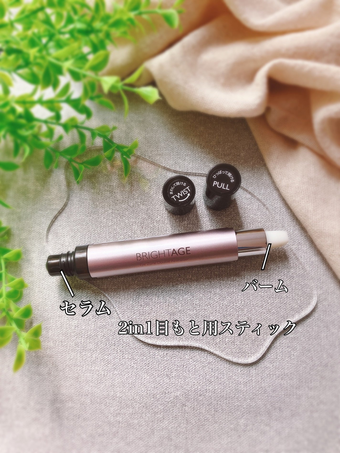 アイゾーン ダブルリバイタライザー/BRIGHTAGE/アイケア・アイクリームを使ったクチコミ(2枚目)