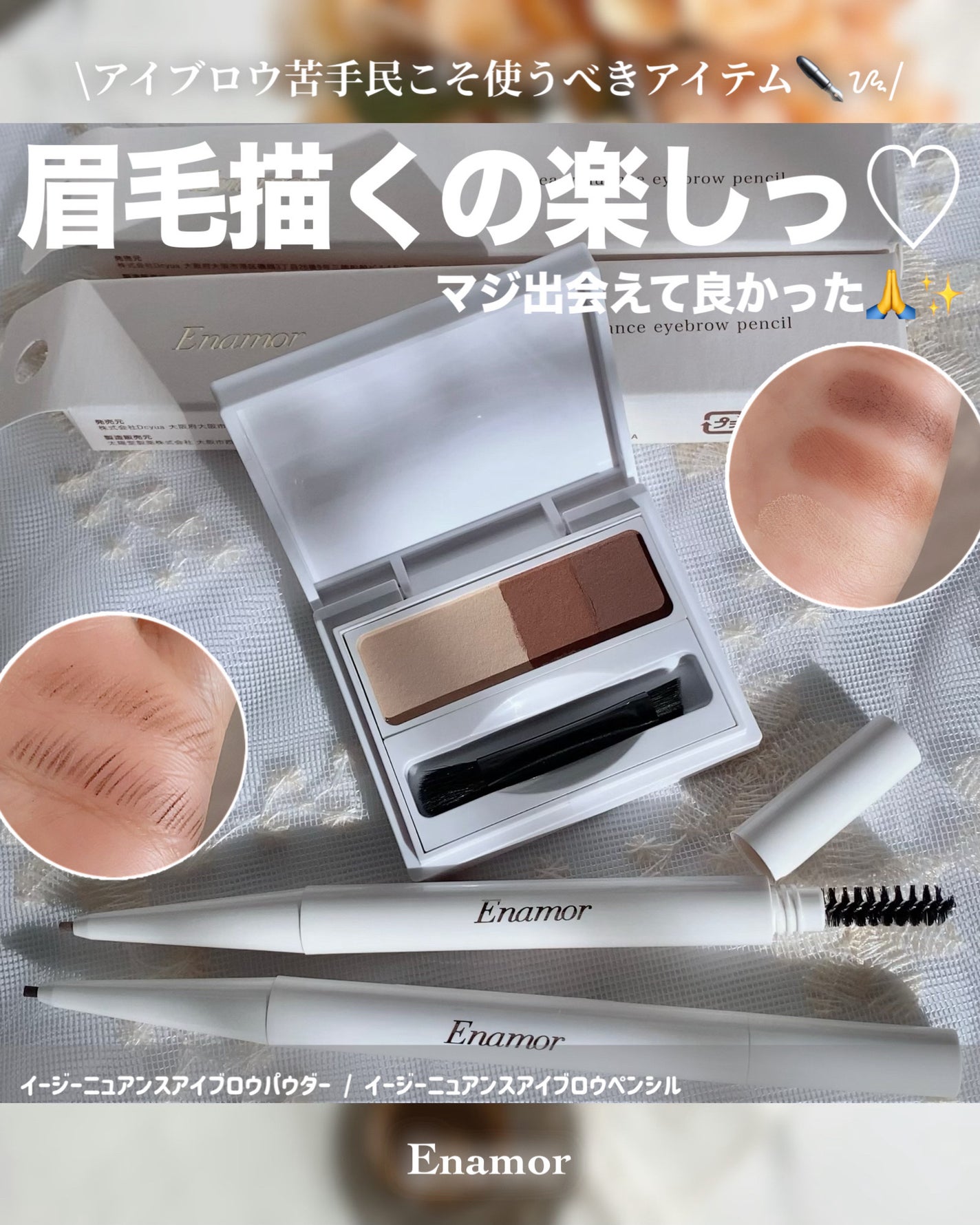 イージーニュアンスアイブロウペンシル/Enamor/アイブロウペンシルを使ったクチコミ(1枚目)