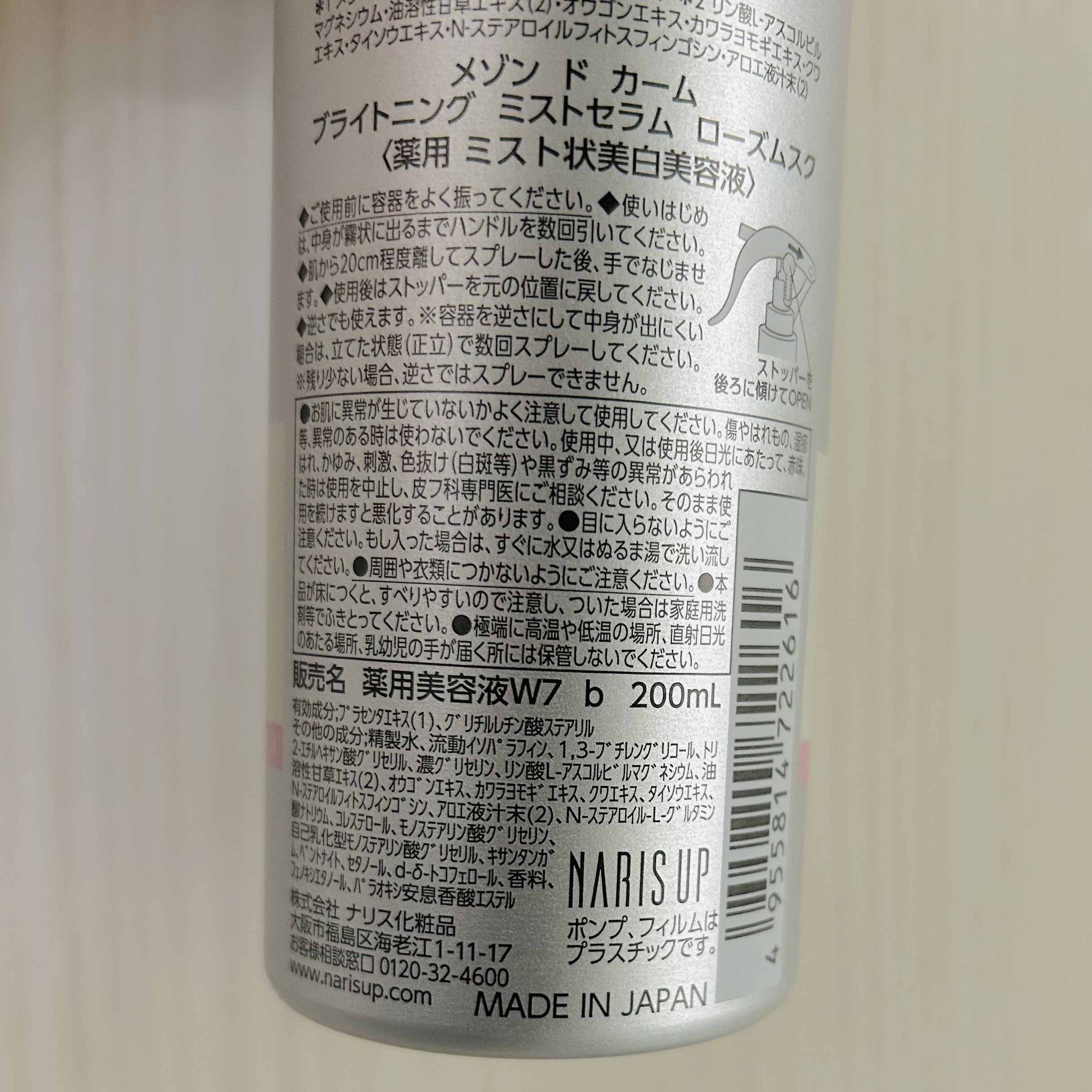 メゾン ド カーム  ブライトニング ミストセラム ローズムスク/ナリスアップ/ボディローションを使ったクチコミ（2枚目）