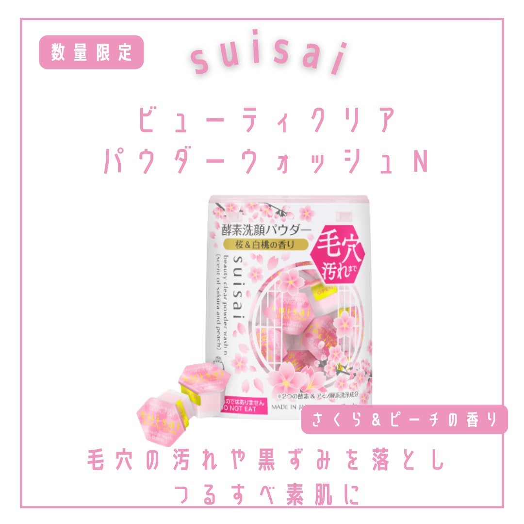 スイサイ ビューティクリア パウダーウォッシュN(さくら&ピーチの香り)/suisai/洗顔パウダーを使ったクチコミ(2枚目)