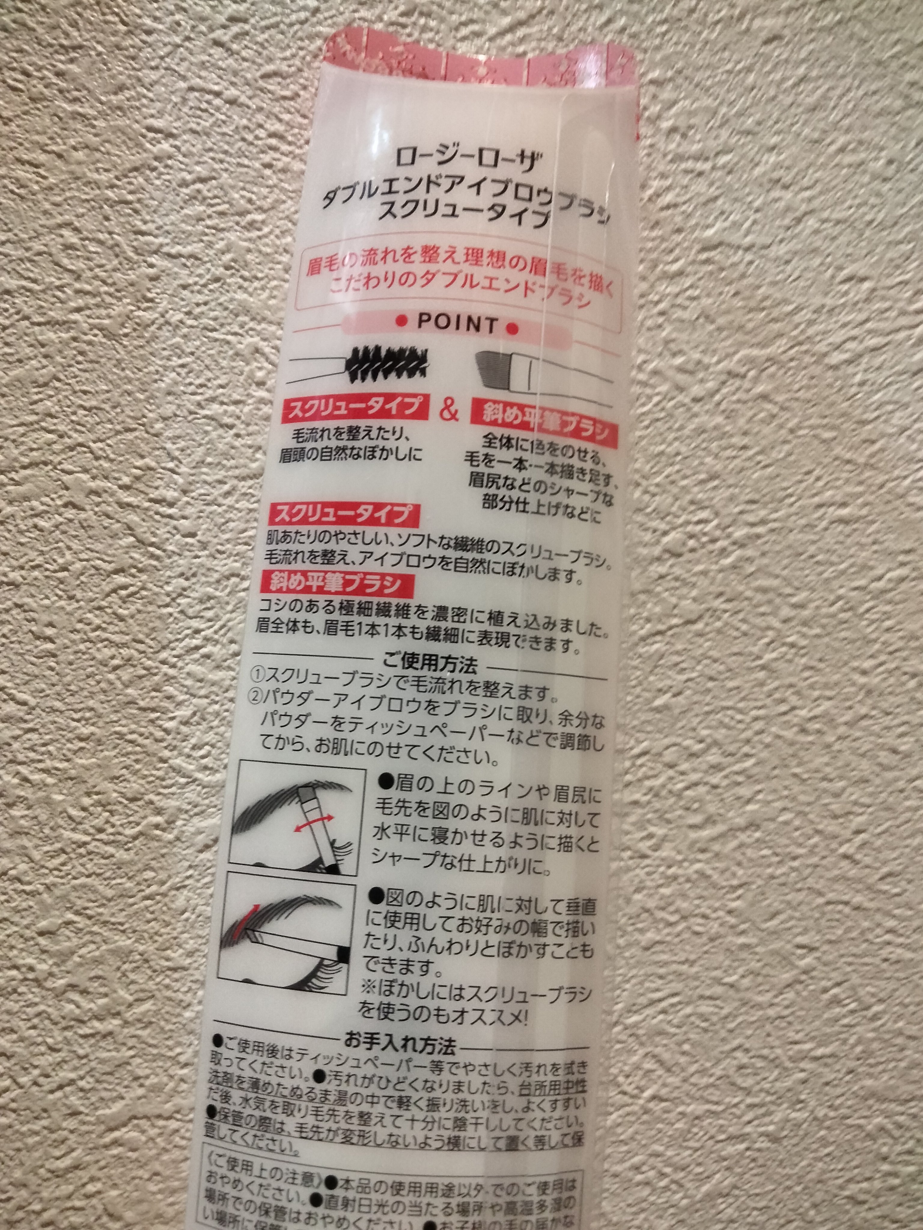 ダブルエンドアイブロウブラシ スクリュータイプ/ロージーローザ/メイクブラシを使ったクチコミ（2枚目）