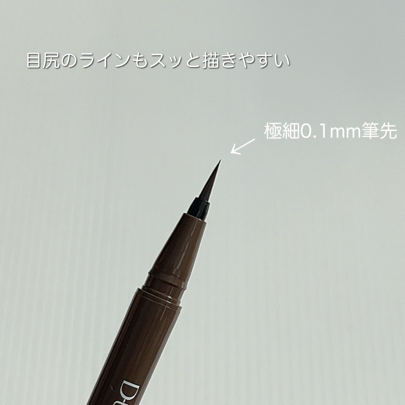 シルキーリキッドアイライナーWP/D-UP/リキッドアイライナーを使ったクチコミ（3枚目）