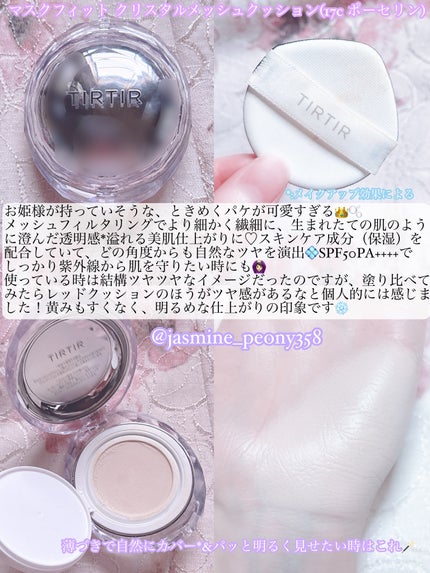 マスク フィット レッド クッション/TIRTIR(ティルティル)/クッションファンデーションを使ったクチコミ(4枚目)