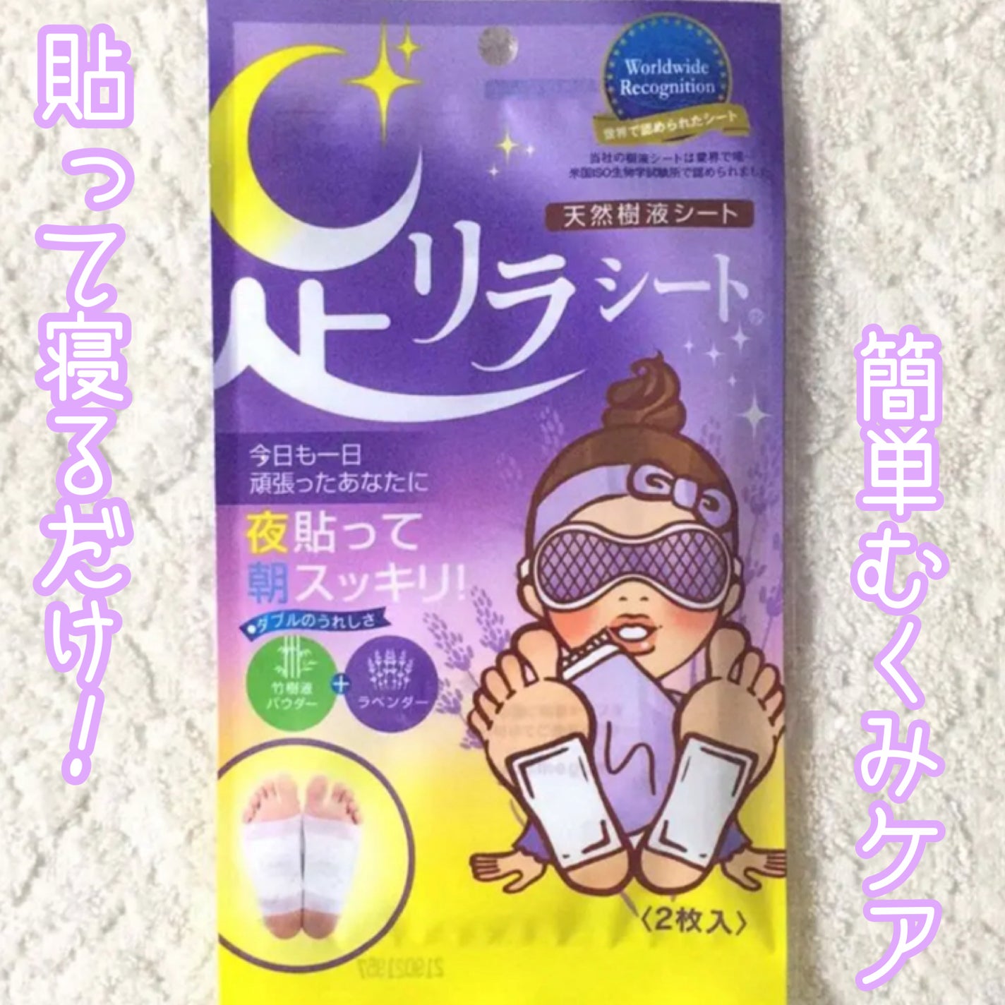 足リラシート ラベンダー/中村/レッグ・フットケアを使ったクチコミ(1枚目)