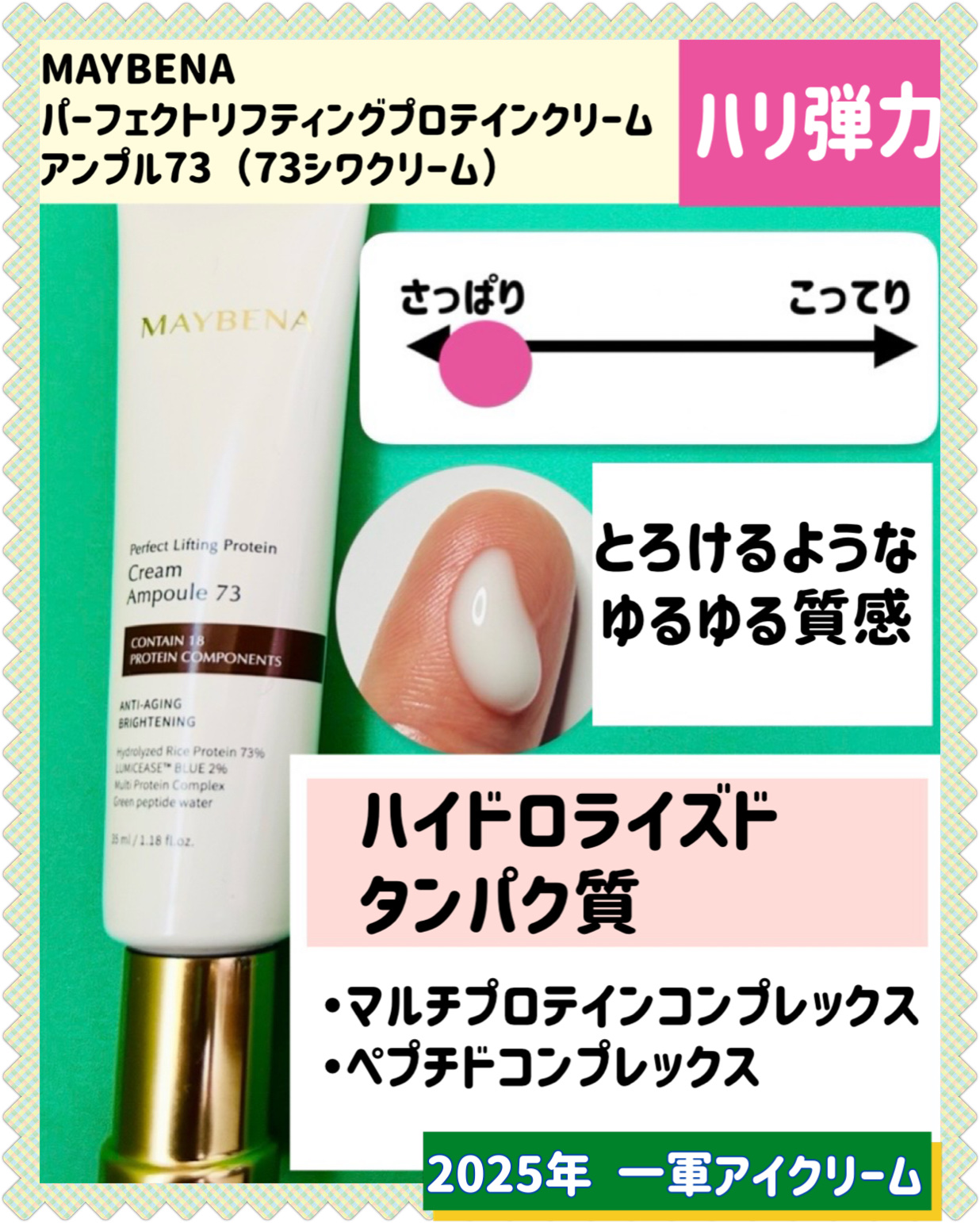 73シワクリーム/MAYBENA/フェイスクリームを使ったクチコミ（2枚目）