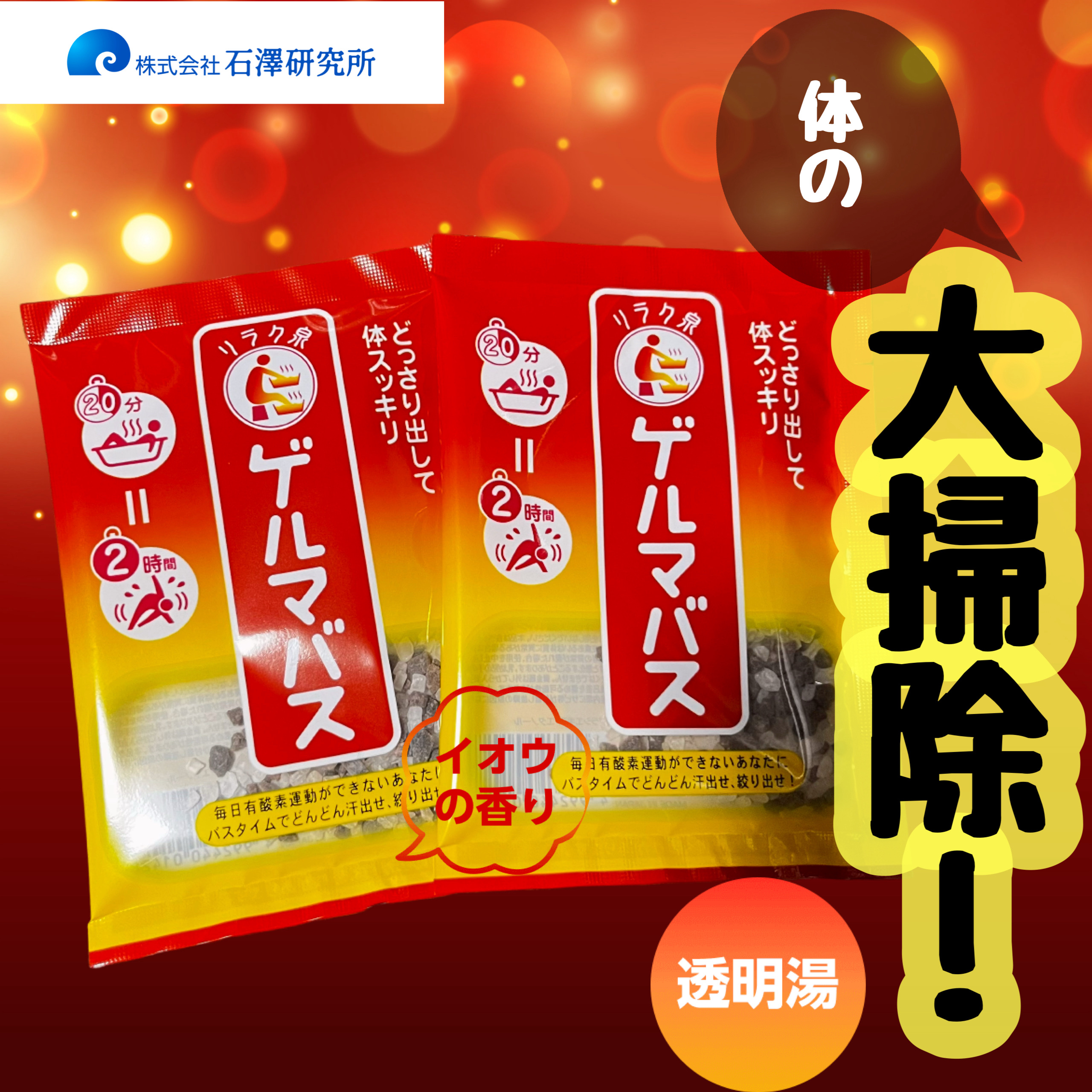 ゲルマバス 25g/リラク泉/無機塩系入浴剤を使ったクチコミ（1枚目）