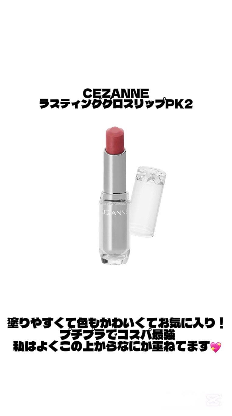 ラスティンググロスリップ/CEZANNE/口紅を使ったクチコミ(7枚目)