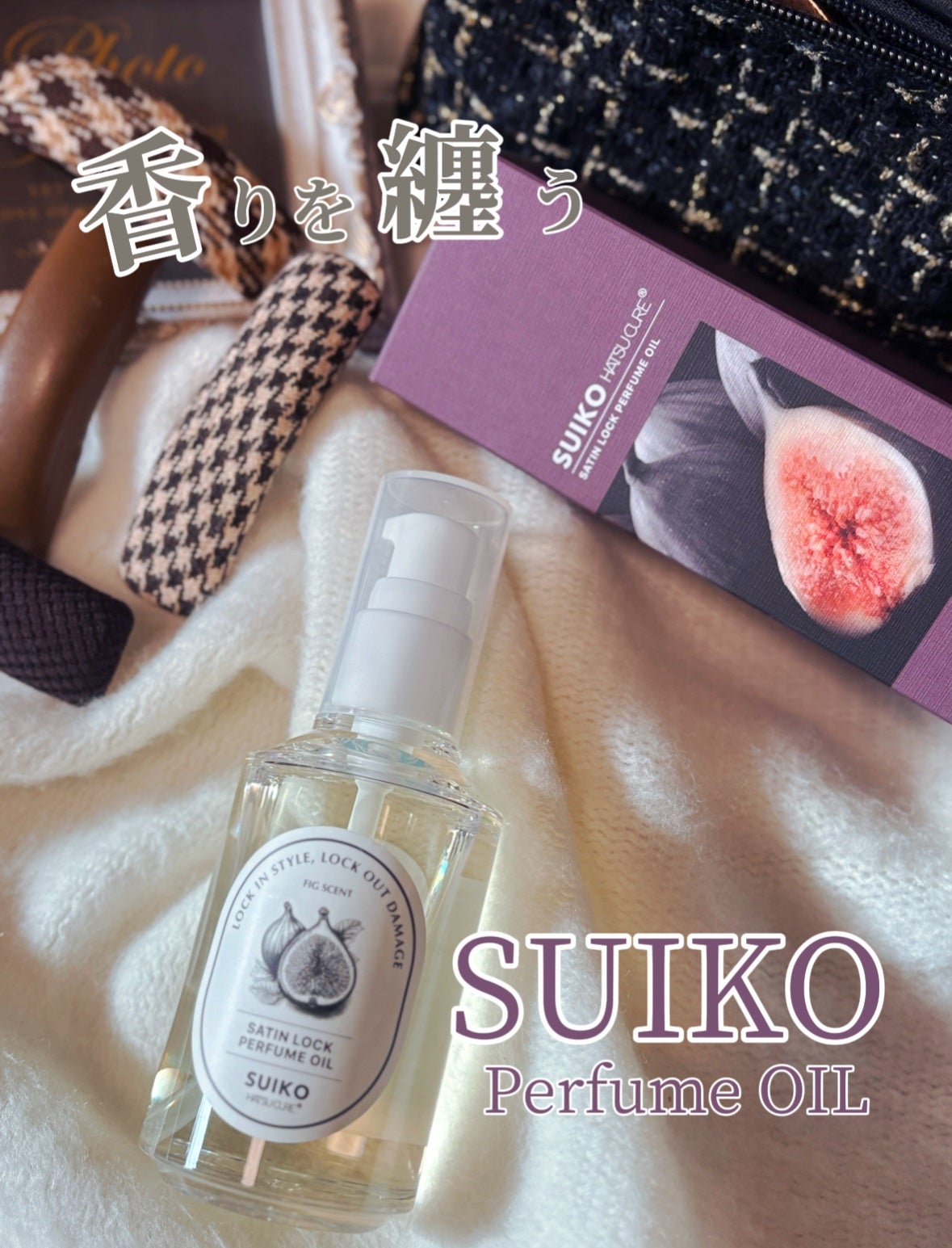 SUIKO パフュームオイル〈ヘアオイル〉/SUIKO HATSUCURE/ヘアオイルを使ったクチコミ(1枚目)