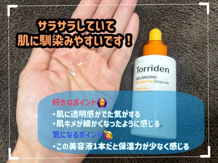 セルメイジング ビタC ブライトニングアンプル/Torriden/美容液を使ったクチコミ(2枚目)