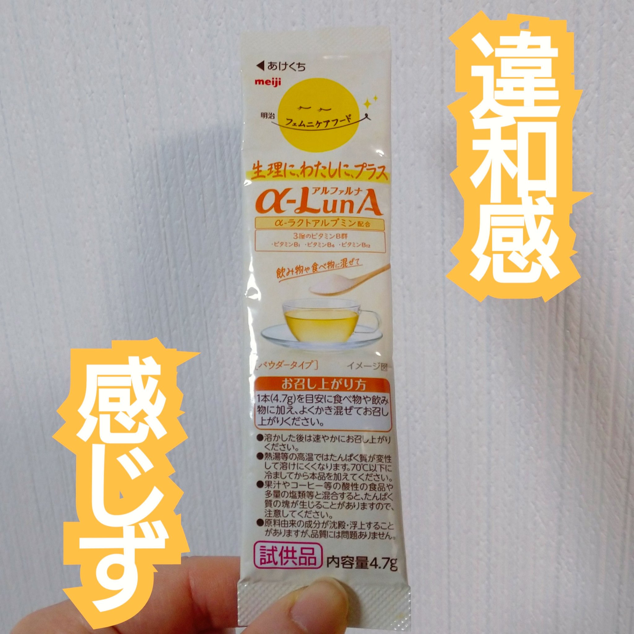 フェムニケアフード アルファルナ パウダータイプ/明治/食品を使ったクチコミ（1枚目）