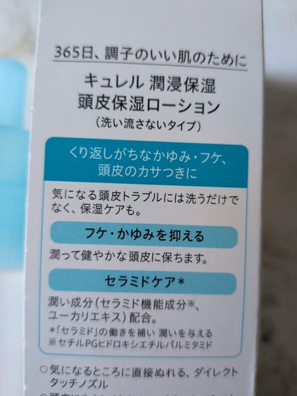 頭皮保湿ローション/キュレル/頭皮ローションを使ったクチコミ(3枚目)