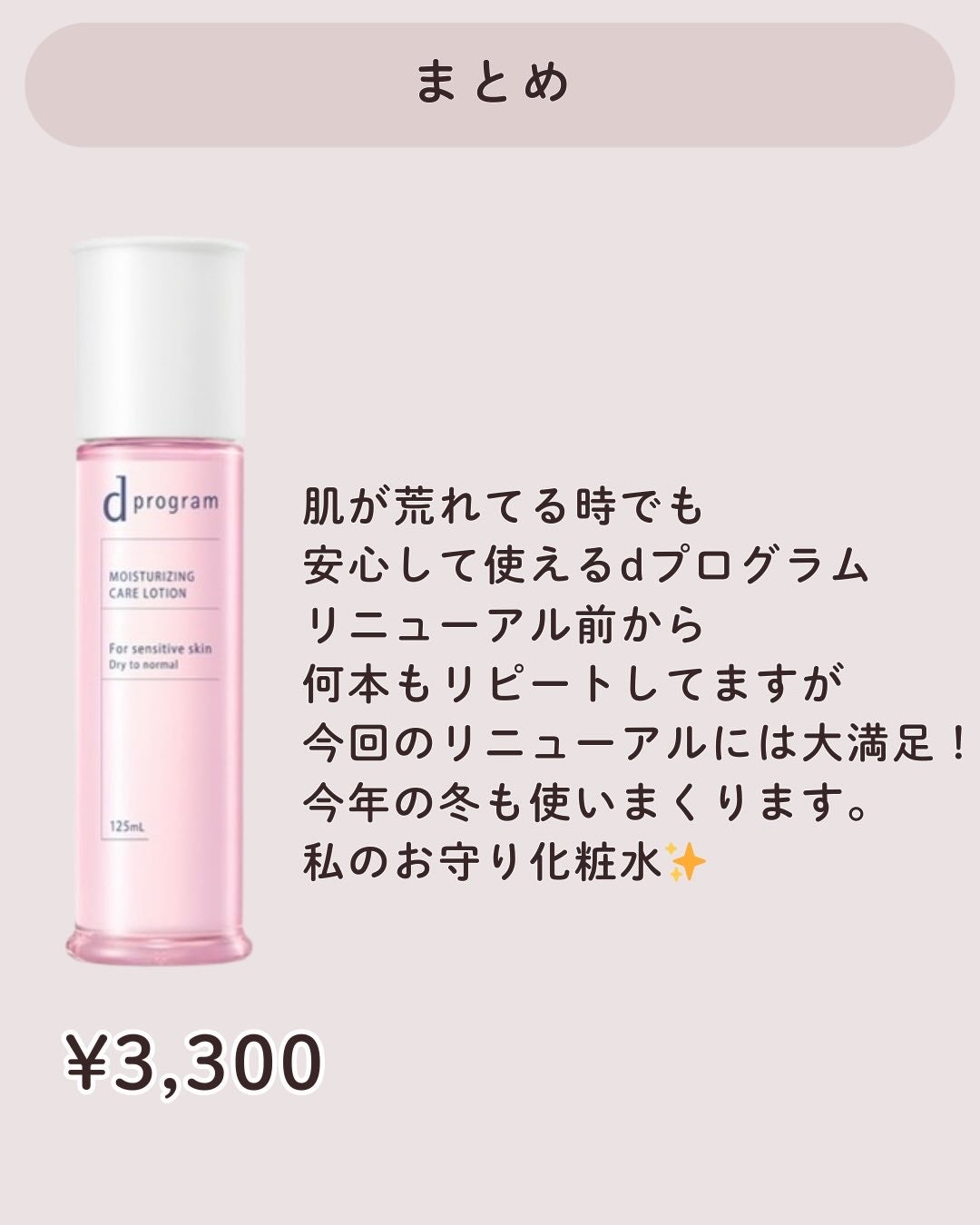 d プログラム モイストケア ローション EX /d プログラム/化粧水を使ったクチコミ(4枚目)