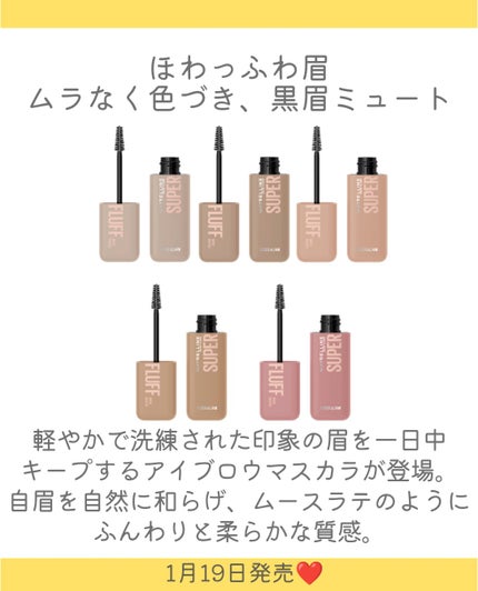 SP フラッフ ブロウ ムース/MAYBELLINE NEW YORK/眉マスカラを使ったクチコミ(2枚目)