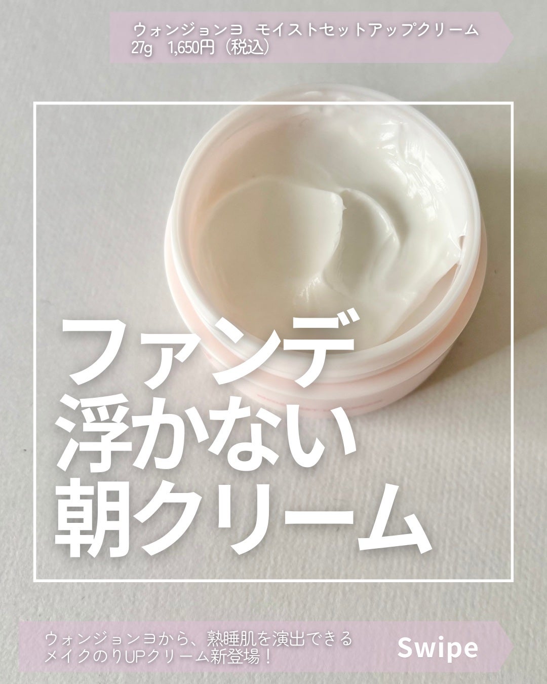 ウォンジョンヨ モイストセットアップクリーム/Wonjungyo/化粧下地を使ったクチコミ(1枚目)