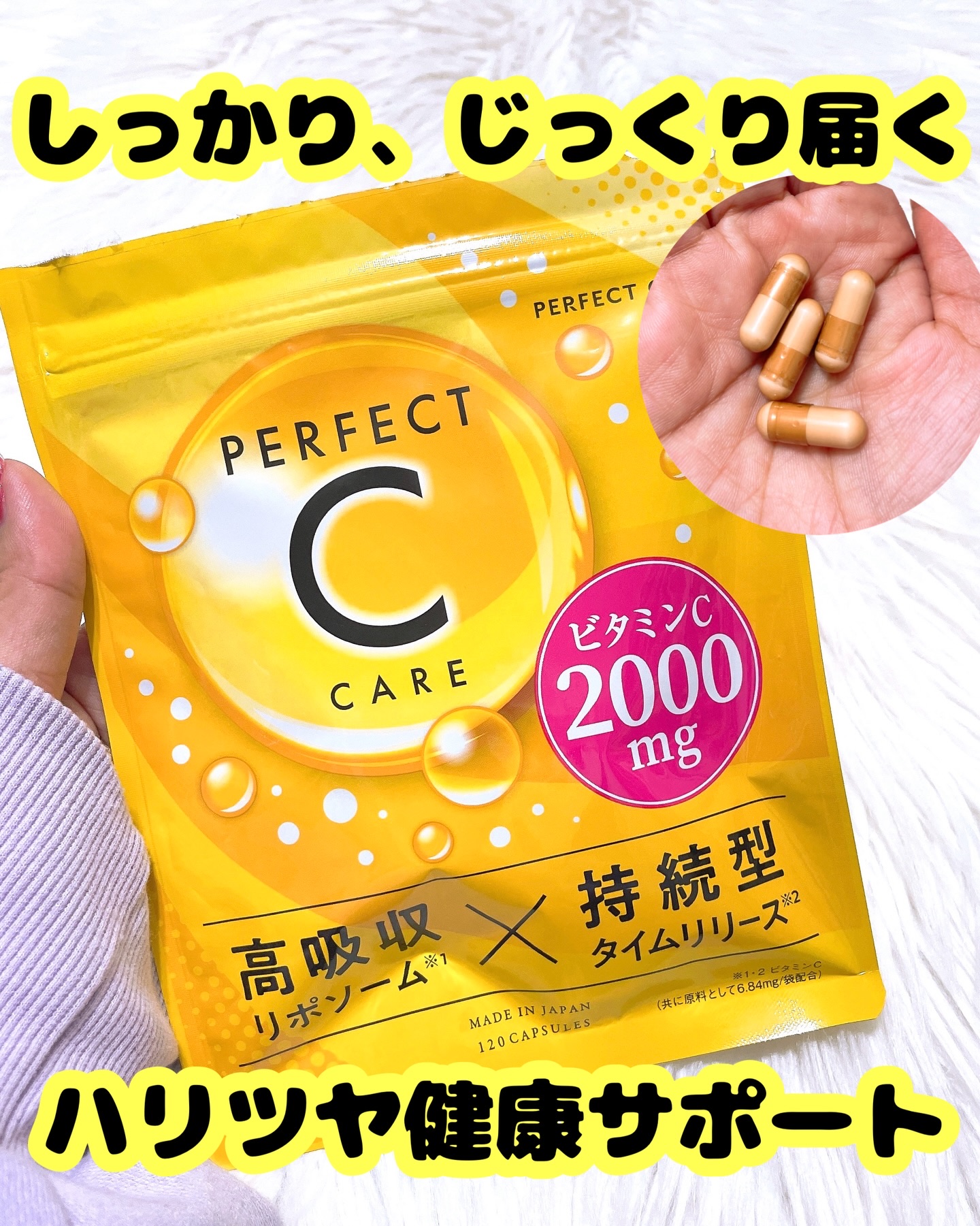 パーフェクトCケア/PERFECT CARE/美容サプリメントを使ったクチコミ（1枚目）