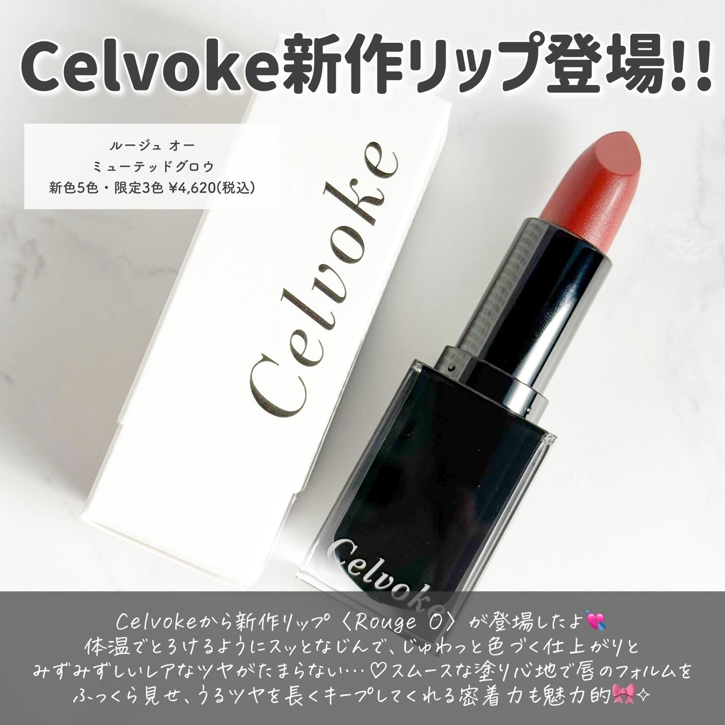 セルヴォーク ルージュ オー ミューテッドグロウ/Celvoke/口紅を使ったクチコミ(2枚目)