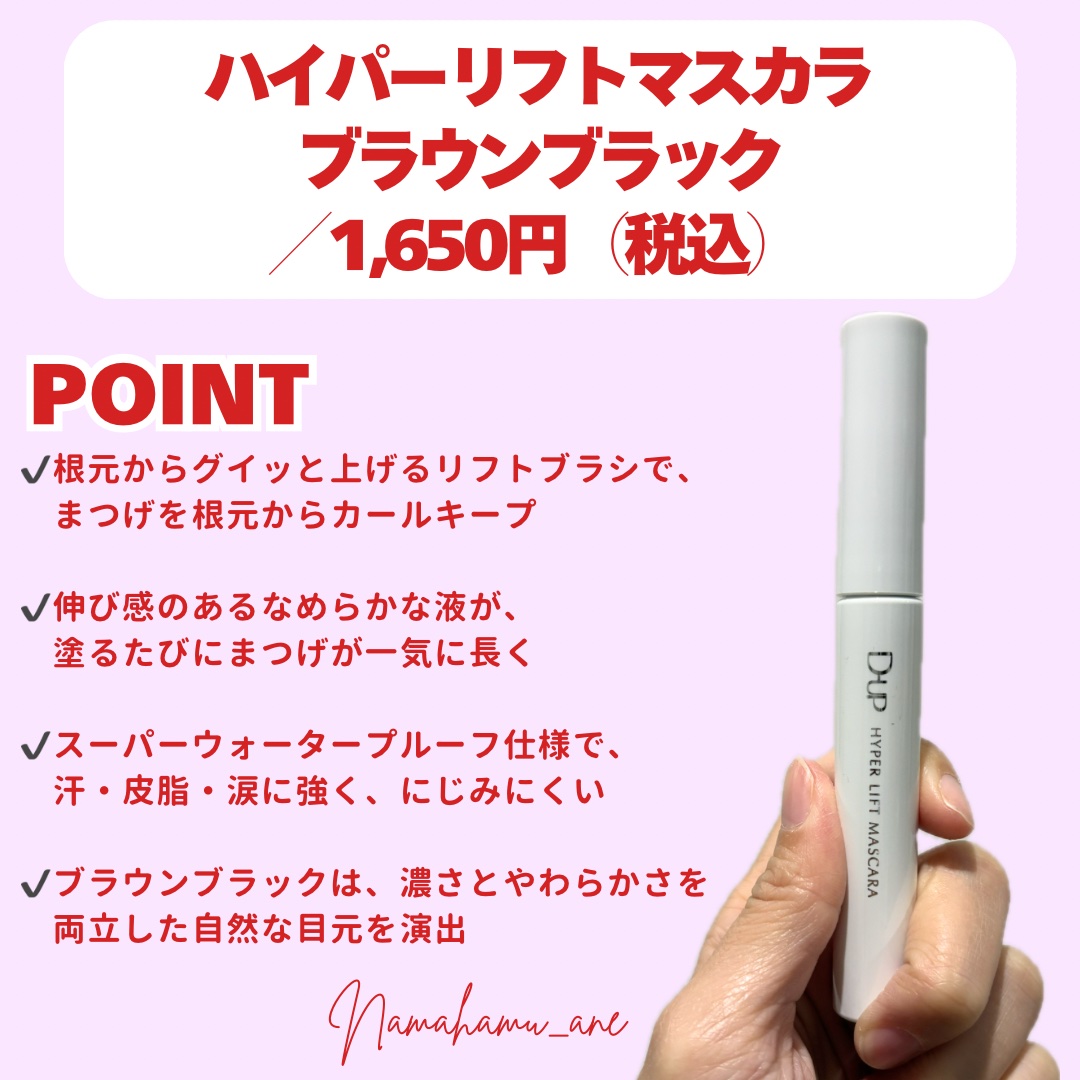 ハイパーリフトマスカラ/D-UP/マスカラを使ったクチコミ（2枚目）