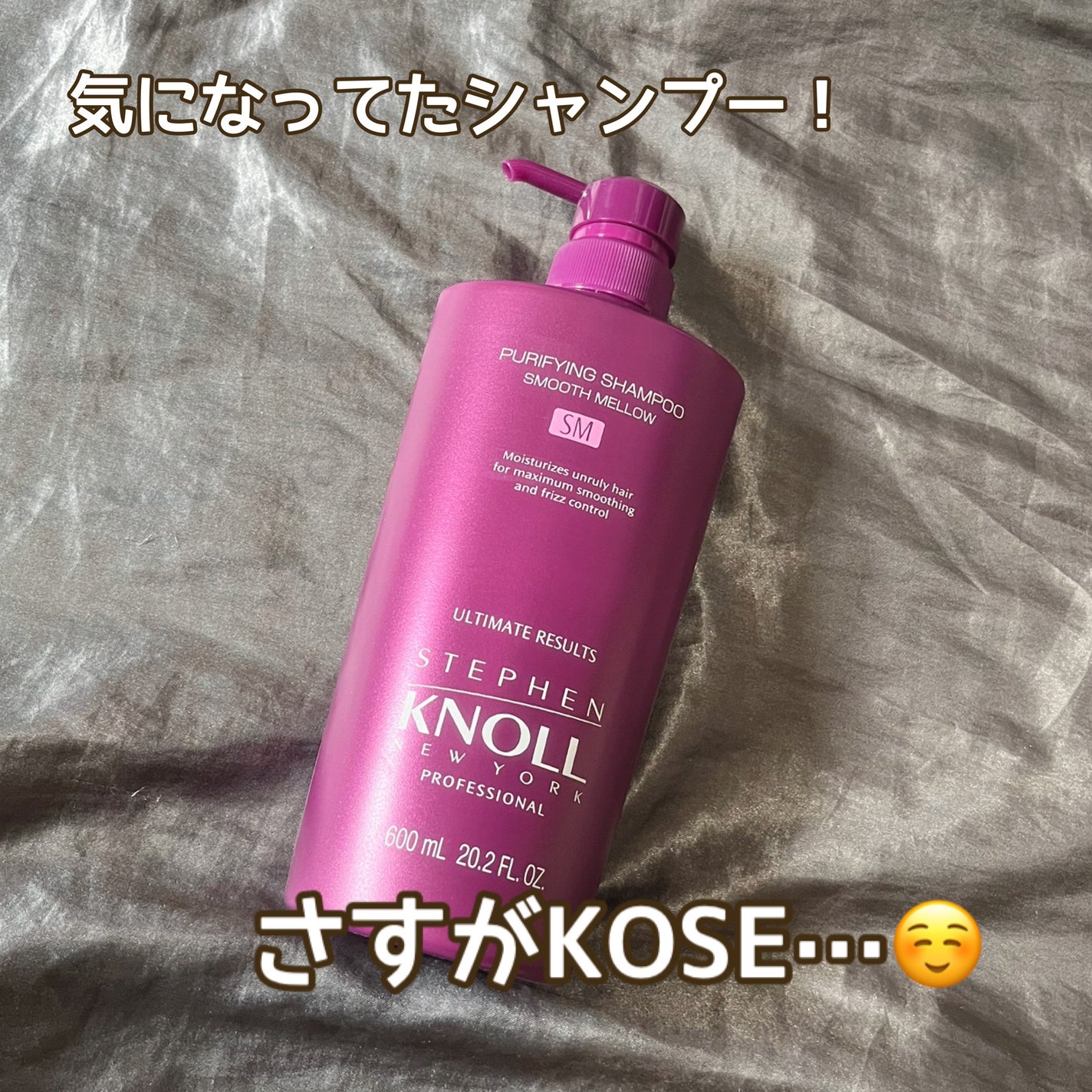 ピュアリファイング シャンプー SMOOTH MELLOW スティーブンノル プロフェッショナル