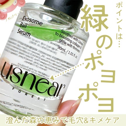 エクソボールセラム/USNEAR/美容液を使ったクチコミ(1枚目)