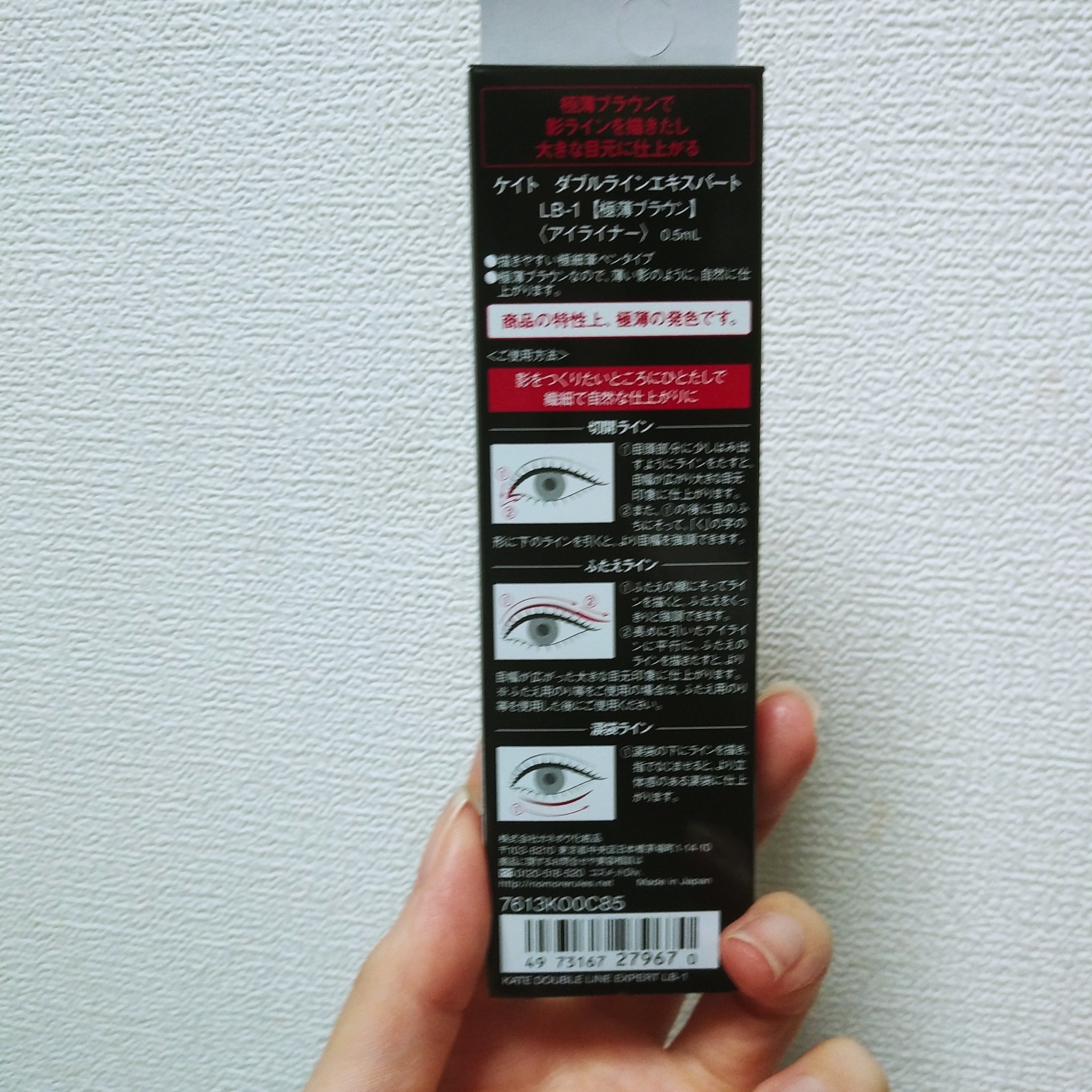 ダブルラインエキスパート LB-1 自然にみせる極薄ブラウン/KATE/リキッドアイライナーを使ったクチコミ（2枚目）