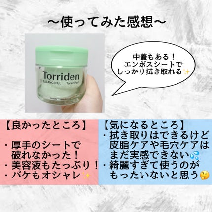 バランスフル シカトナーパッド/Torriden/トナーパッドを使ったクチコミ(3枚目)