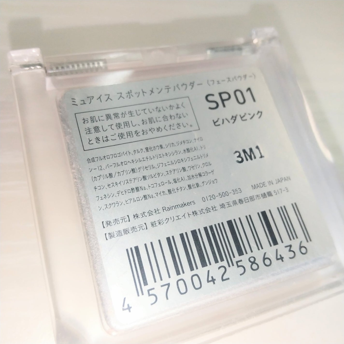 スポットメンテパウダー/muice/プレストパウダーを使ったクチコミ(2枚目)