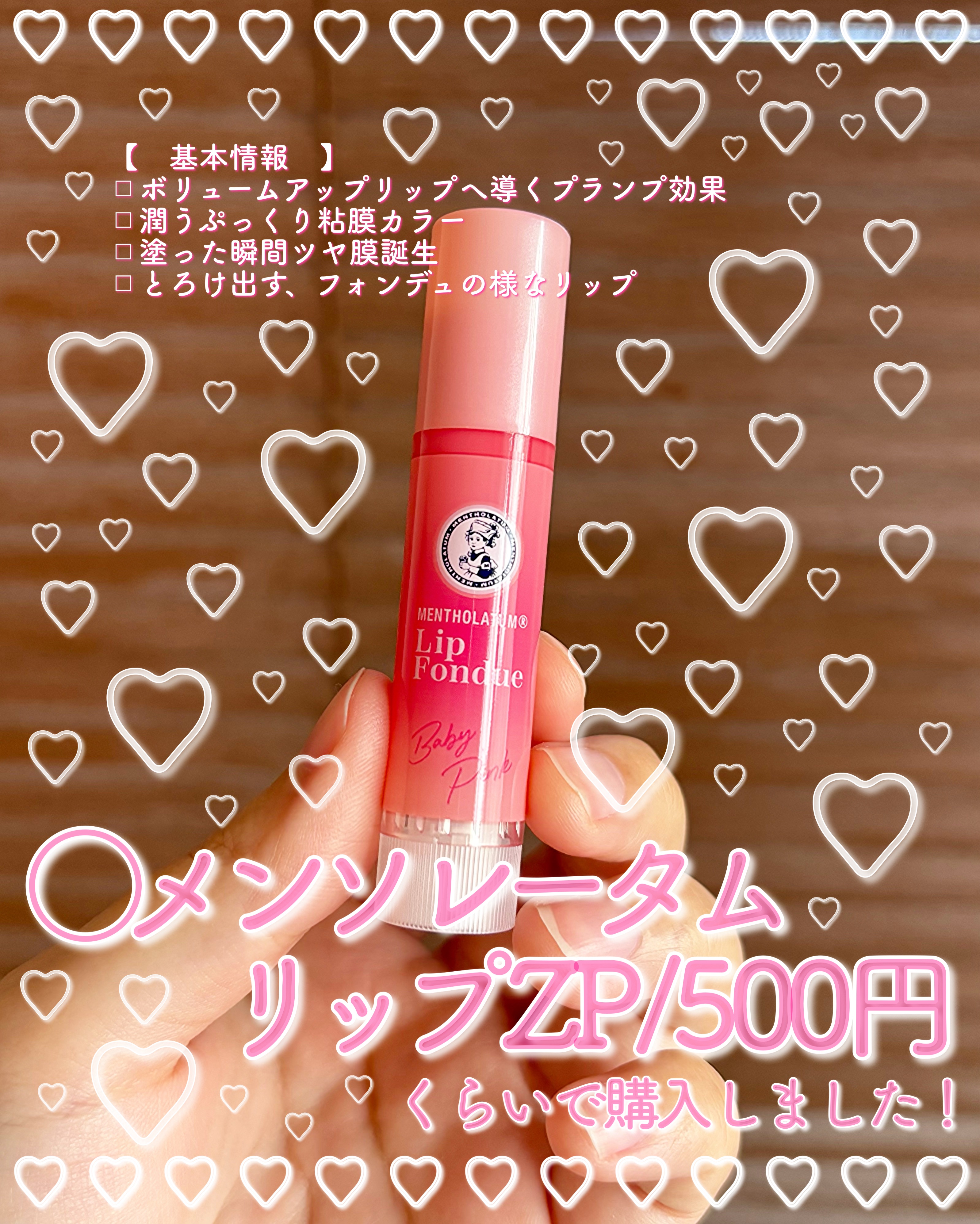 メンソレータム リップフォンデュ/メンソレータム/リッププランパーを使ったクチコミ（2枚目）