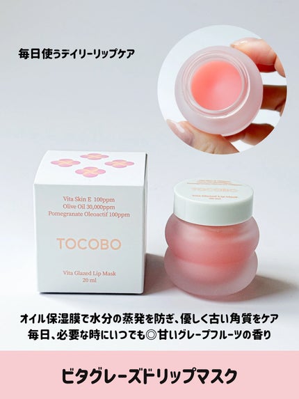 コラーゲンブースティングリップマスク/TOCOBO/リップマスクを使ったクチコミ(2枚目)