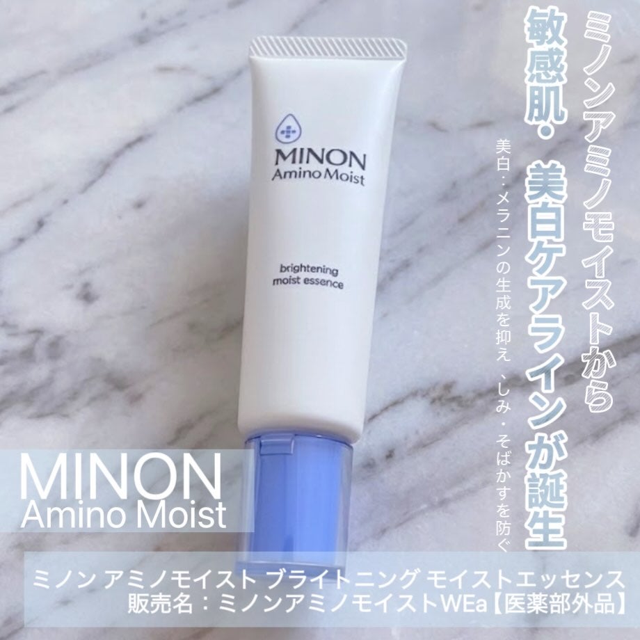ミノン アミノモイスト ブライトニング モイストエッセンス/ミノン/美容液を使ったクチコミ(1枚目)