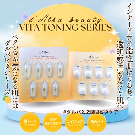 ビタトーニングカプセルクリーム/ダルバ/フェイスクリームを使ったクチコミ(1枚目)