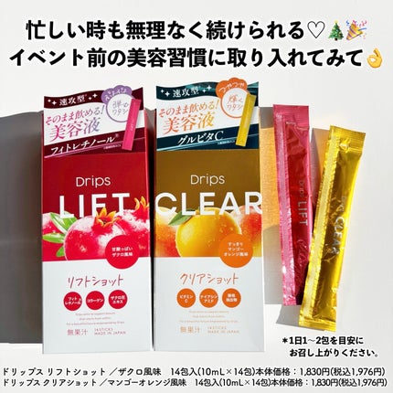 ドリップス リフトショット/Drips/美容サプリメントを使ったクチコミ(6枚目)