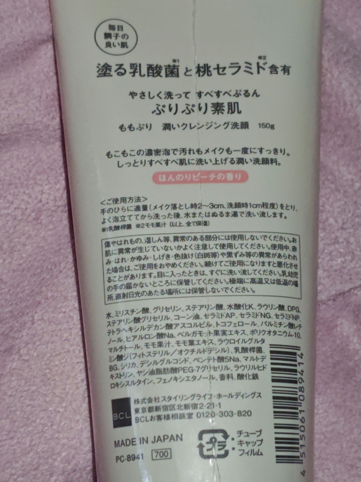 潤いクレンジング洗顔/ももぷり/洗顔フォームを使ったクチコミ（2枚目）