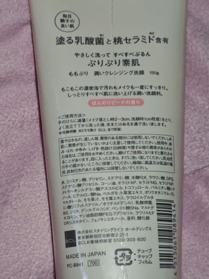 潤いクレンジング洗顔/ももぷり/洗顔フォームを使ったクチコミ(2枚目)