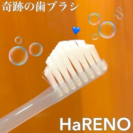 HaRENO 奇跡の歯ブラシ/HaRENO/歯ブラシを使ったクチコミ(1枚目)
