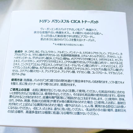 バランスフル シカトナーパッド/Torriden/トナーパッドを使ったクチコミ(2枚目)