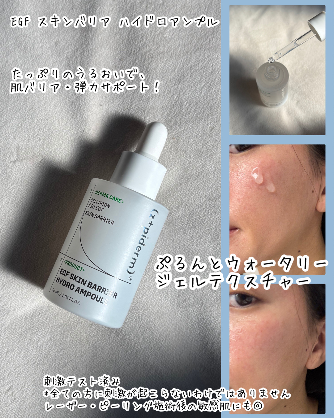 EGFスキンバリアハイドロアンプル/z+piderm/美容液を使ったクチコミ（3枚目）