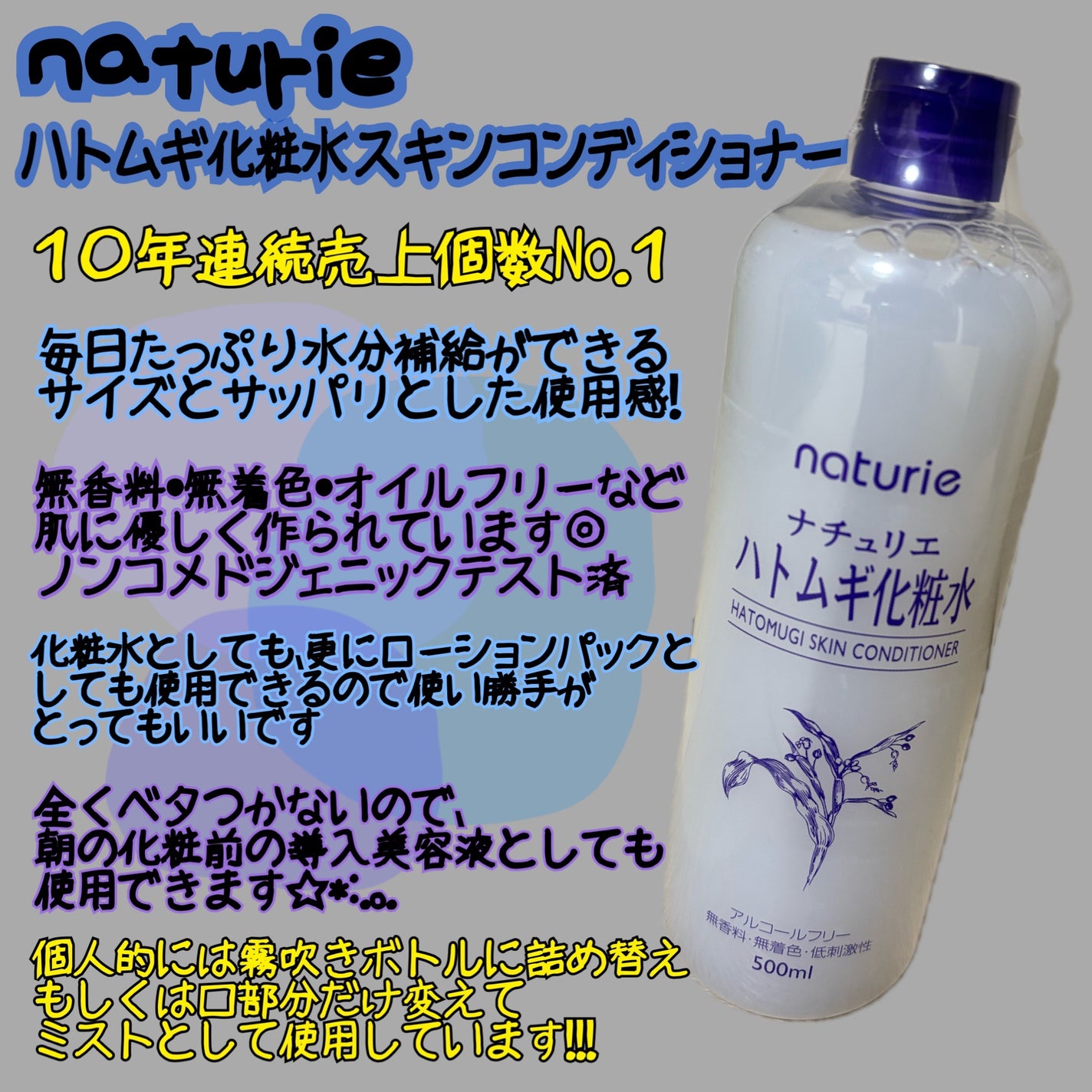 ハトムギ化粧水(ナチュリエ スキンコンディショナー R )/ナチュリエ/化粧水を使ったクチコミ(2枚目)