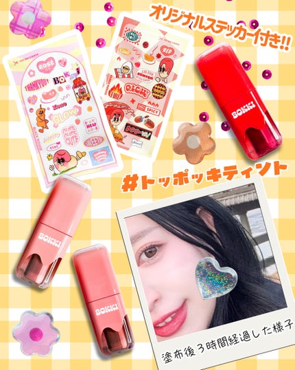 グローポッキーティント/BLACK ROUGE/リップティントを使ったクチコミ(3枚目)