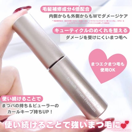 スカルプD アイラッシュセラム プレミアム/アンファー(スカルプD)/まつげ美容液を使ったクチコミ(2枚目)