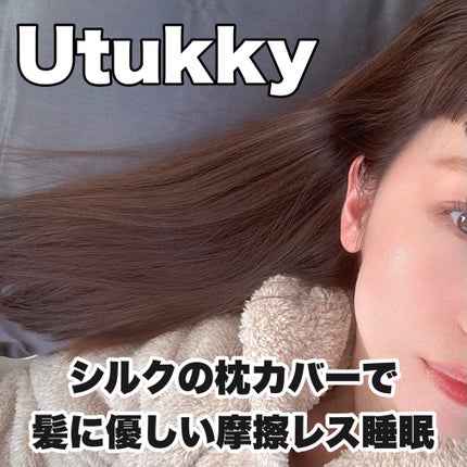 シルク枕カバー/Utukky/ヘアケアグッズを使ったクチコミ(1枚目)