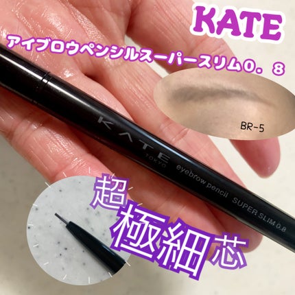 ケイト アイブロウペンシルスーパースリム0.8/KATE/アイブロウペンシルを使ったクチコミ(1枚目)
