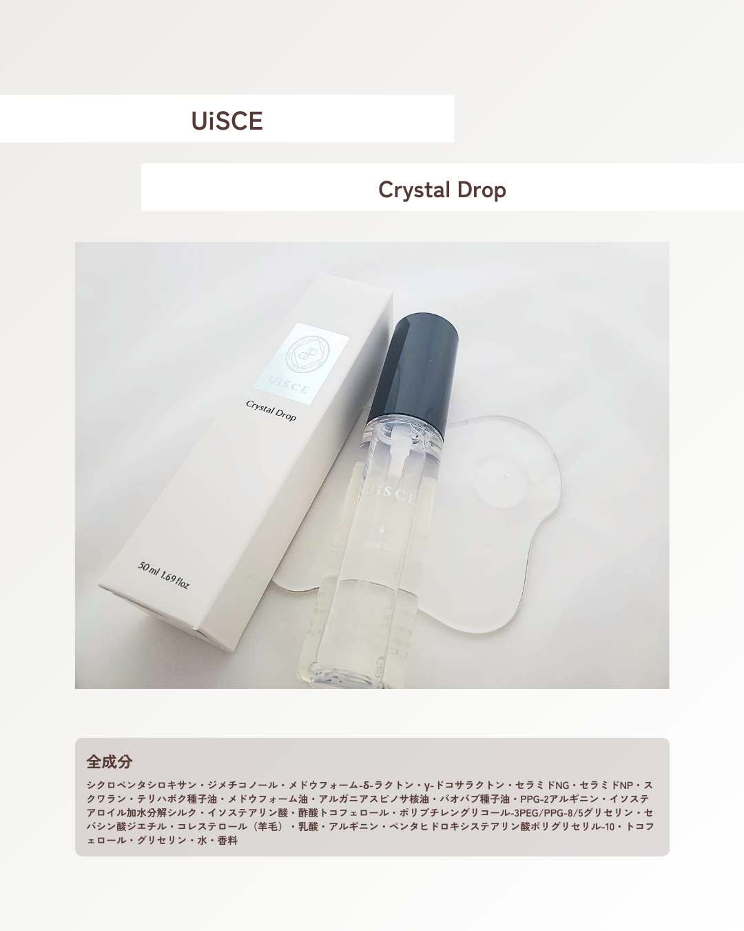 Crystal Drop(クリスタルドロップ)〈ヘアオイル〉/UiSCE/ヘアオイルを使ったクチコミ(2枚目)