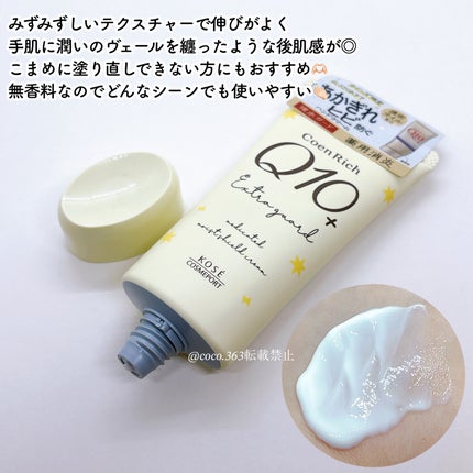 コエンリッチ 薬用エクストラガード ハンドクリーム【医薬部外品】/コエンリッチQ10/ハンドクリームを使ったクチコミ(3枚目)